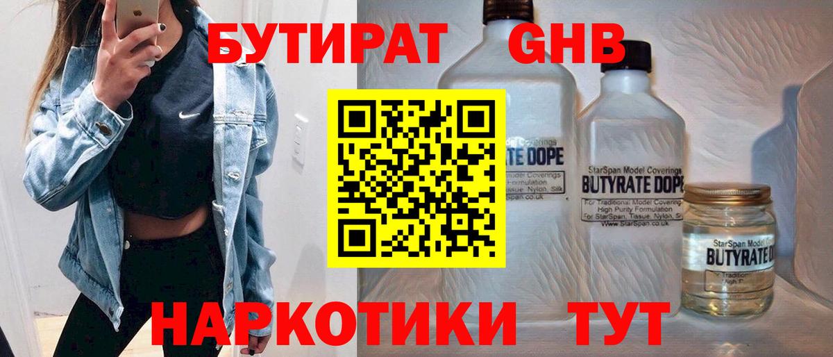 Бутират жидкий экстази Губкинский