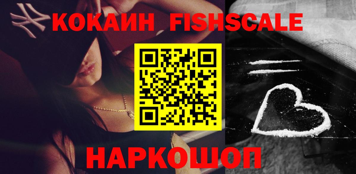 COCAIN Fish Scale Губкинский