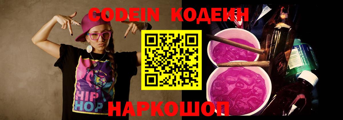 Кодеин напиток Lean (лин) Губкинский