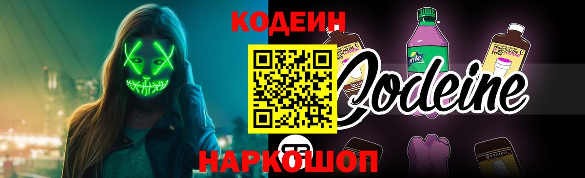 Кодеиновый сироп Lean напиток Lean (лин)  Кодеиновый сироп Lean напиток Lean (лин)  Вход с VPN  Губкинский 
