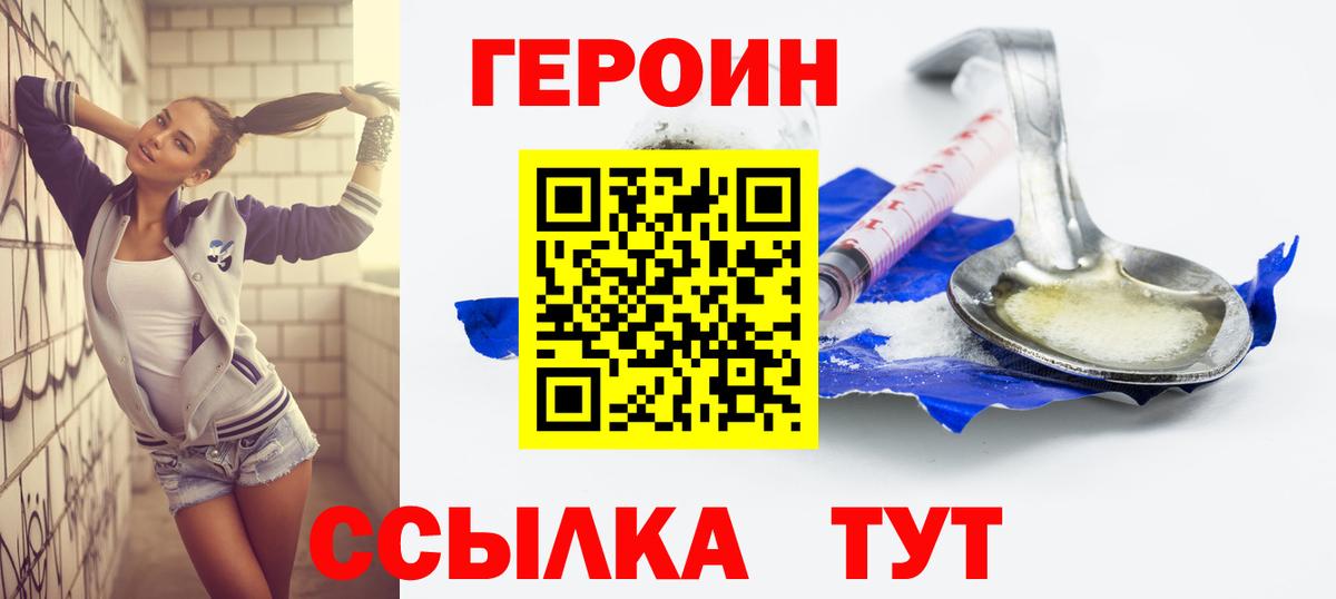 ГЕРОИН Heroin  Вход с VPN  Губкинский 