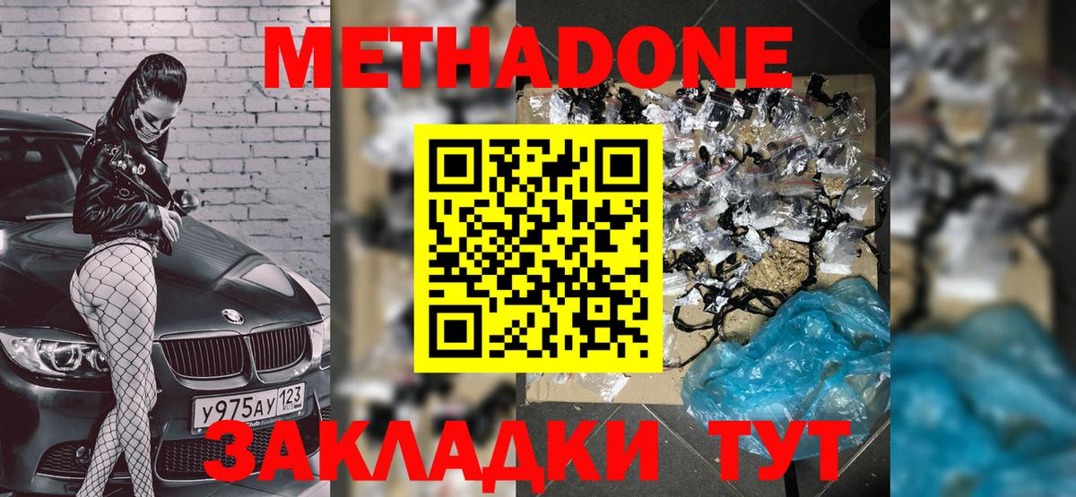 Губкинский  Метадон мёд  Вход с VPN 